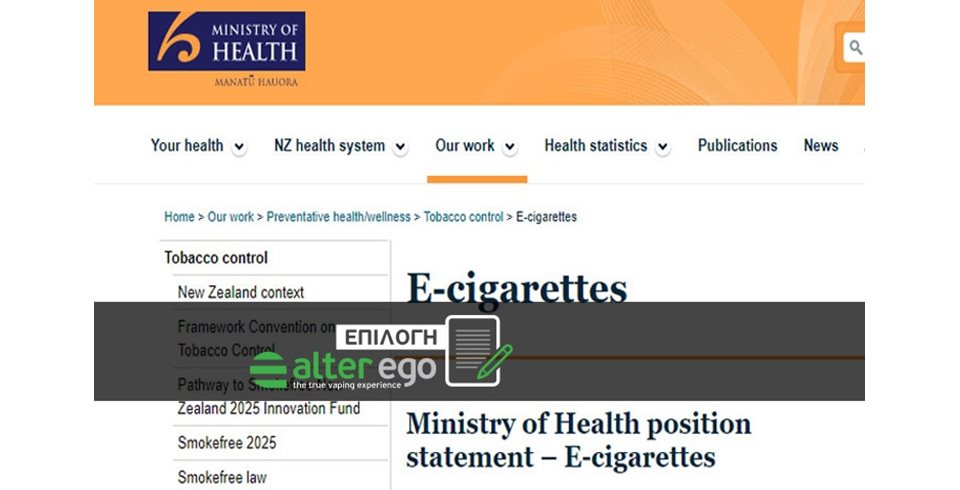 Και το επίσημο κράτος της Νέα Ζηλανδίας «αγκαλιάζει» τα ηλεκτρονικά τσιγάρα και τα συνιστά στους καπνιστές
