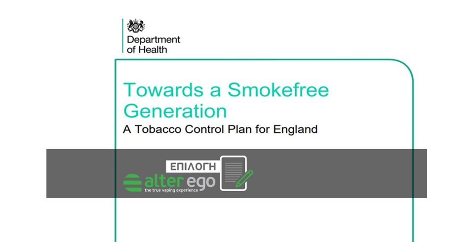Το ηλεκτρονικό τσιγάρο ο “άσος στο μανίκι” του αγγλικού Υπουργείου Υγείας για τη μείωση του καπνίσματος!